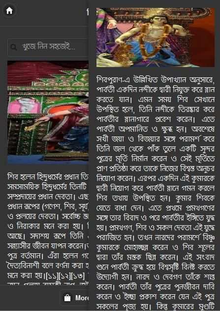 শিবপুরাণ পর্ব-২ скриншот 1