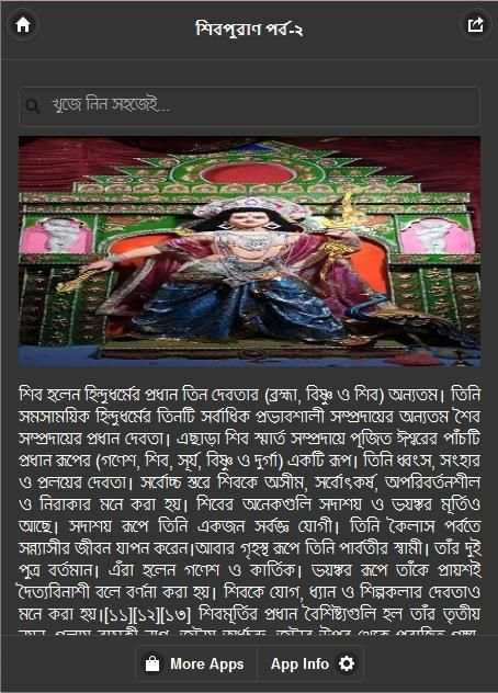 শিবপুরাণ পর্ব-২ скриншот 6