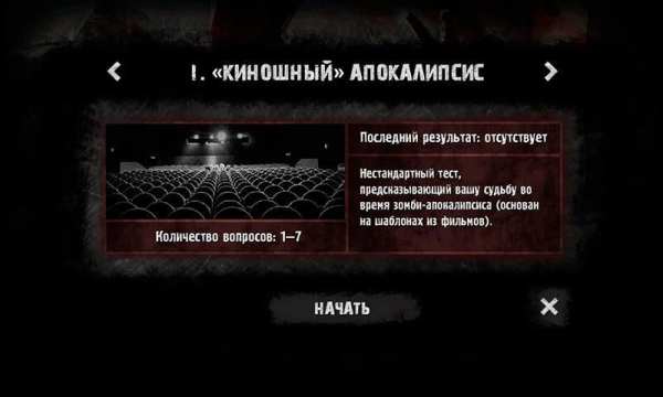 Zombie Apocalypse: The Quest screenshot 5