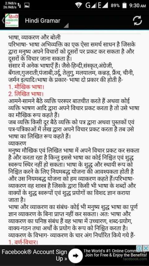 हिन्दी व्याकरण - Hindi Grammar (Hindi Vyakaran) скриншот 2