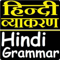 हिन्दी व्याकरण - Hindi Grammar (Hindi Vyakaran) on 9Apps
