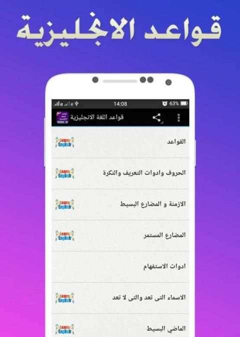 قواعد اللغة الانجليزية 2018 скриншот 3