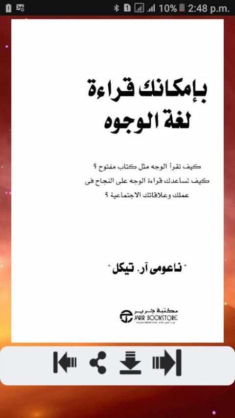 تعلم كيف تقرأ لغة الوجوه كأنك تقرأ كتاب مفتوح скриншот 3