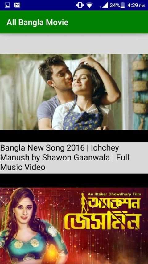 All Bangla Movie screenshot 5