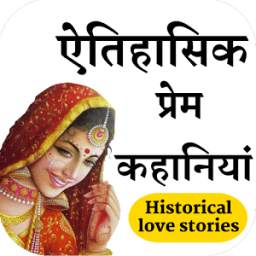 Historical Love Stories in Hindi