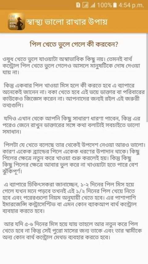 স্বাস্থ্য ভালো রাখার উপায় (Bangla health tips) screenshot 2