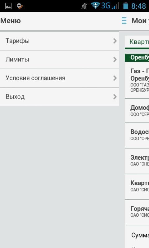 Оренбурге система город адреса и режим. Система город Оренбург. Оренбург банк приложение. Система город Оренбург любимый режим.