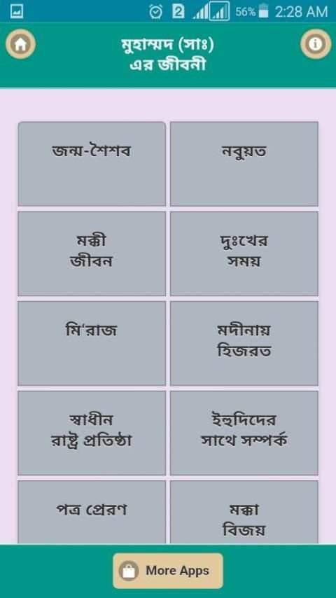 নবীজী (সা এর জীবনী screenshot 2