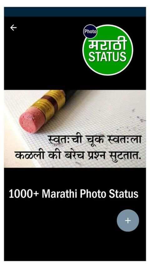 Marathi Photo Status स्क्रीनशॉट 2