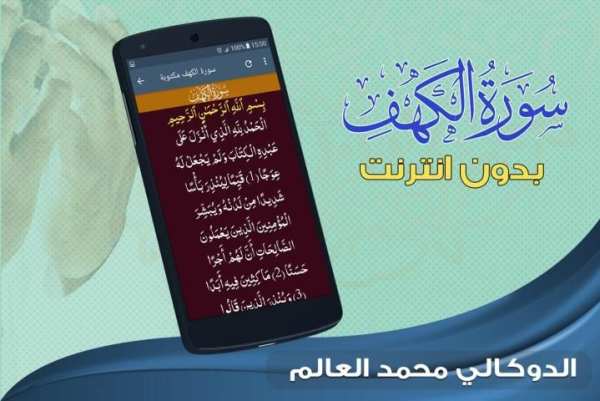 الشيخ الدوكالي سورة الكهف بدون نت screenshot 2