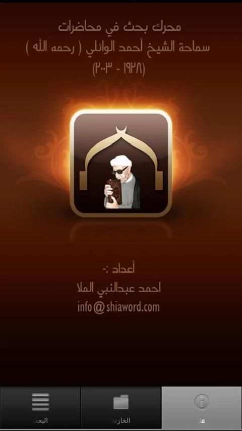 درر الوائلي screenshot 3