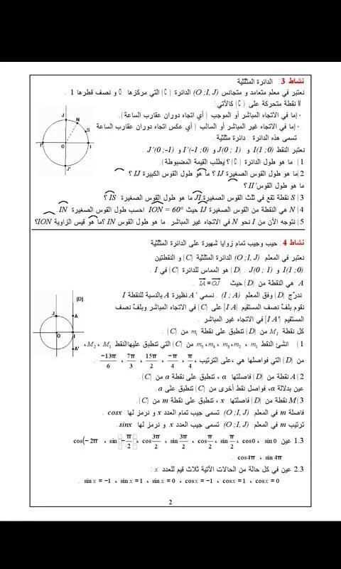 تحضير الرياضيات السنة الاولى ثانوي screenshot 3