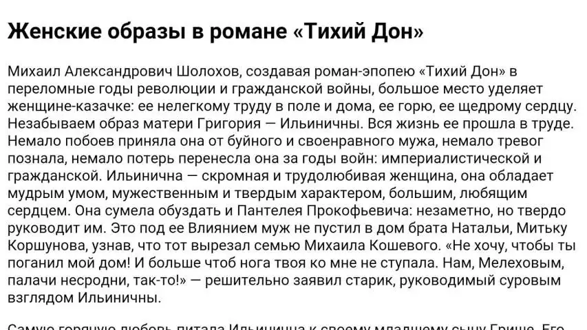 Шолохов егэ. Шолохов егэ