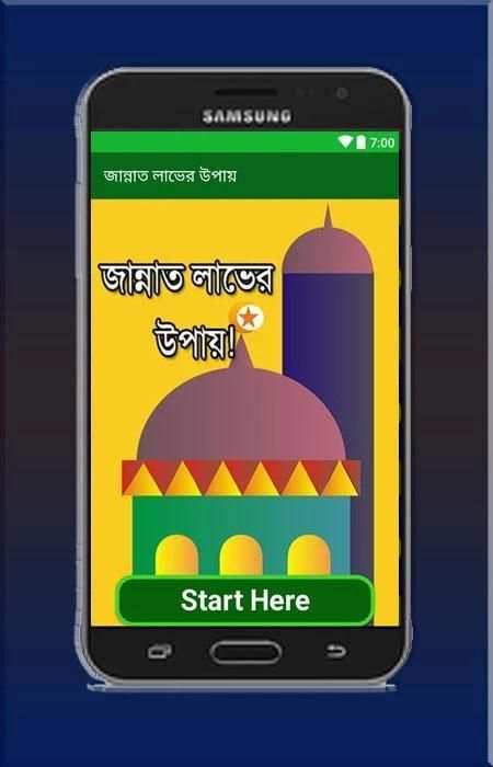 জান্নাত লাভের উপায় screenshot 4