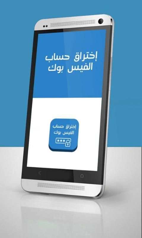 إختراق حسابات الفيس بوك PRANK screenshot 3
