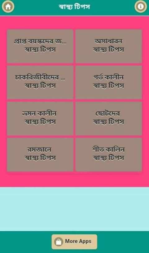অব্যর্থ প্রয়োজনীয় স্বাস্থ্য টিপস screenshot 2