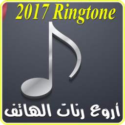 رنات الجوال 1.0