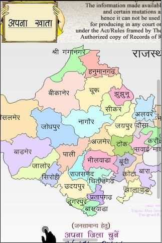 Rajasthan Land Record Info screenshot 1