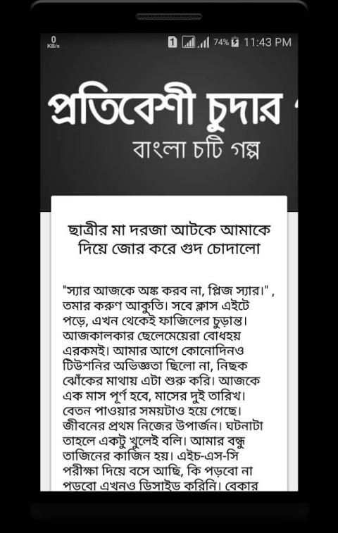 প্রতিবেশী চুদার গল্প - বাংলা চটি গল্প ২০১৭ 2 تصوير الشاشة