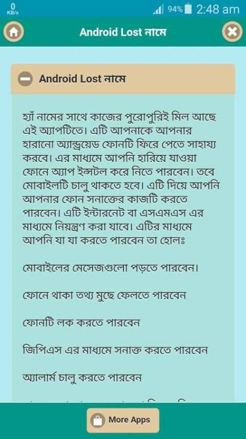 হারানো মোবাইল বের করুন скриншот 1