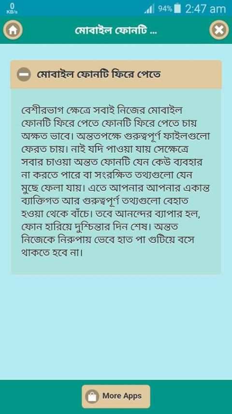 হারানো মোবাইল বের করুন скриншот 2