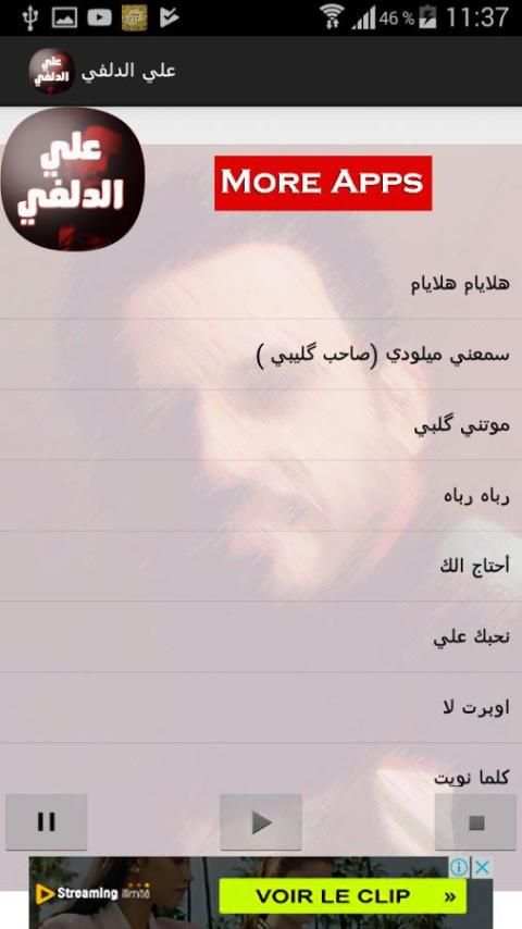 شيلات و اغاني علي الدلفي screenshot 1