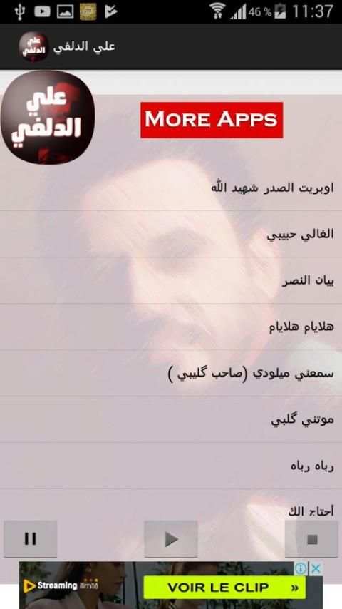شيلات و اغاني علي الدلفي screenshot 3