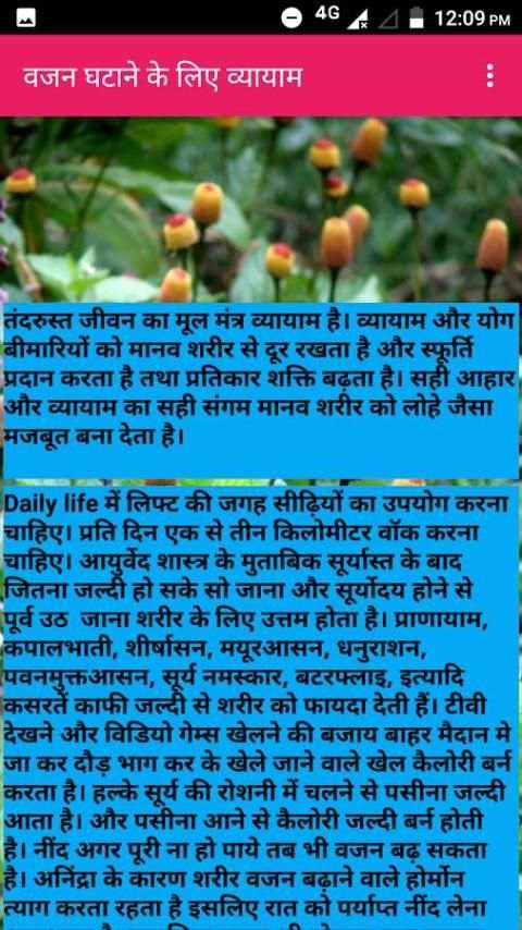 मोटापा घटाने के आसान टिप्स скриншот 2