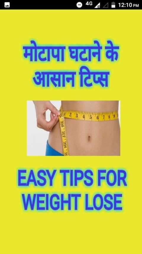 मोटापा घटाने के आसान टिप्स скриншот 4