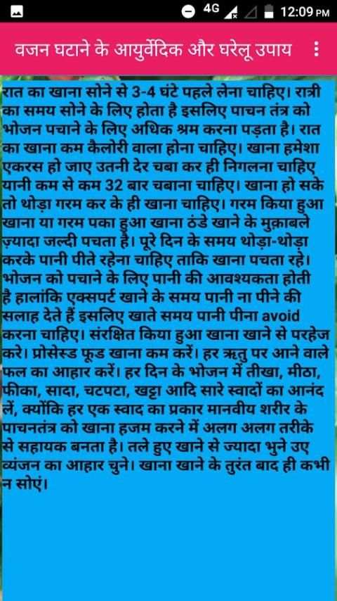 मोटापा घटाने के आसान टिप्स скриншот 1