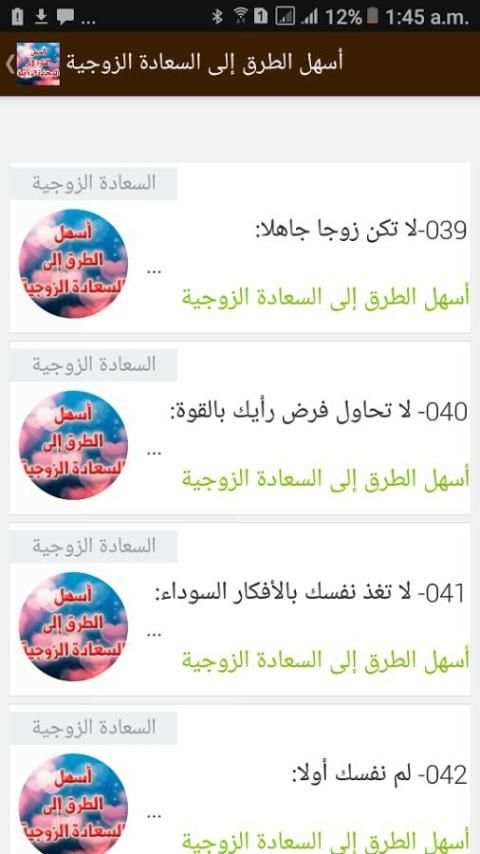 أسهل الطرق للسعادة الزوجية - 47 نصيحة للرجال screenshot 5