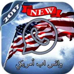 2017 رقم أمريكي 2.0