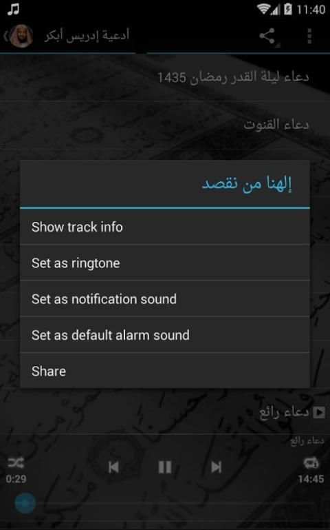 ادعية ادريس ابكر صوتية بدون نت screenshot 4