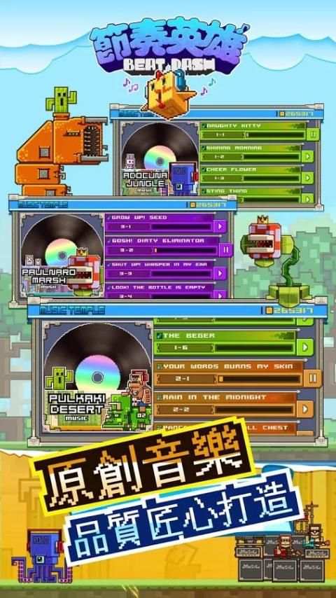 Beat Dash節奏英雄 - Three! Two! One! Punch! скриншот 2