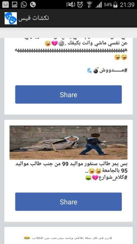 نكت فيس screenshot 4