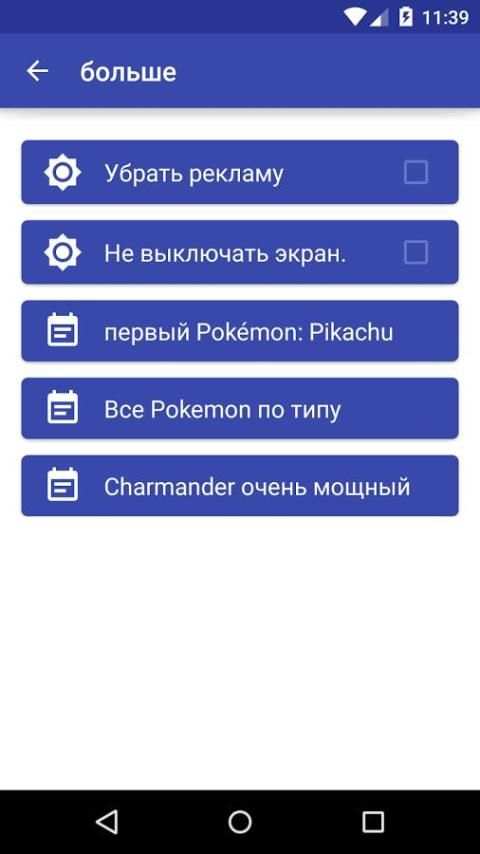 коды - Pokemon Go скриншот 1
