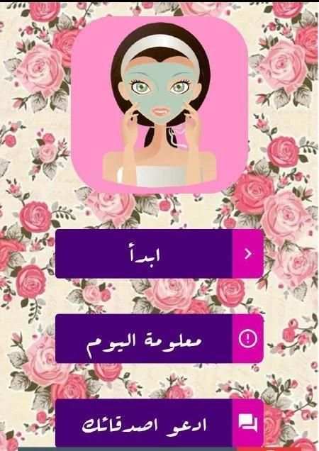 تفتيح البشرة بدون مكياج screenshot 2