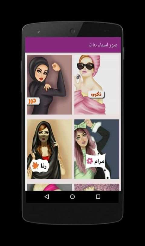 خلفيات صور اسماء بنات 2018 screenshot 2
