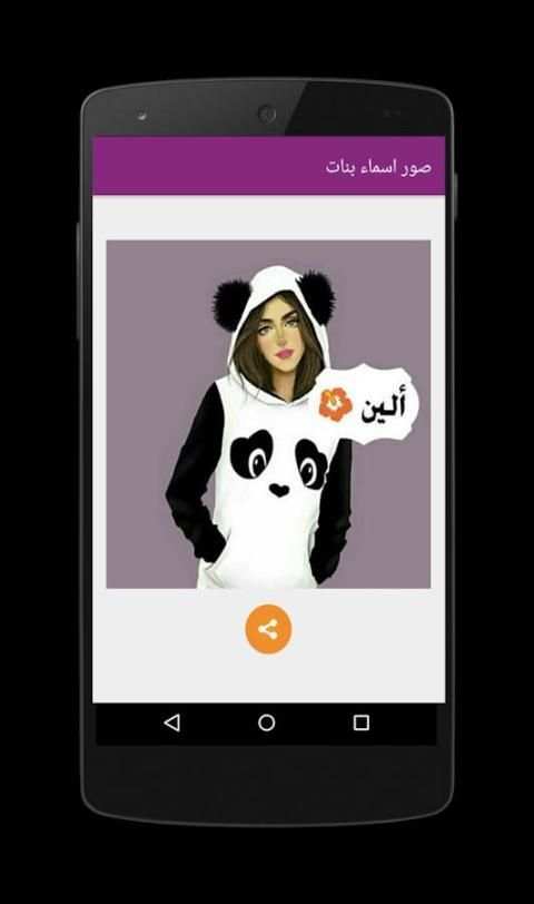 خلفيات صور اسماء بنات 2018 screenshot 3
