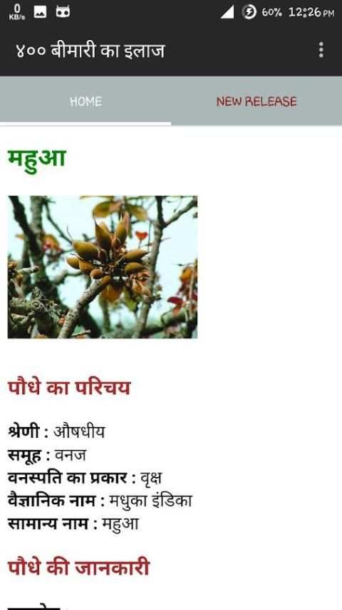 400 बीमारी का इलाज screenshot 2