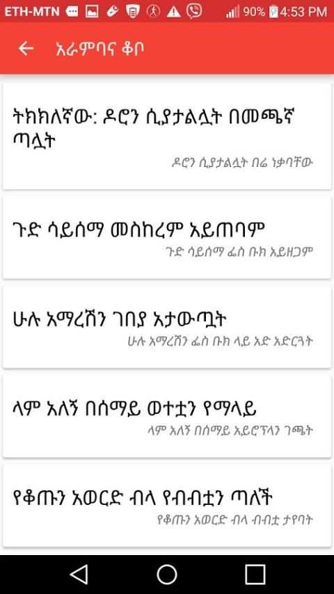 ፈገግታ Ethiopian Proverbs funny screenshot 7
