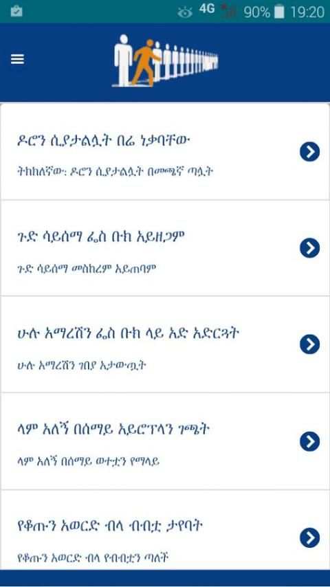 ፈገግታ Ethiopian Proverbs funny screenshot 1
