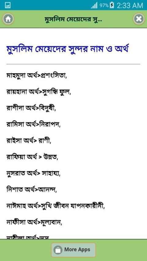 মুসলিম ও হিন্দু শিশুর সুন্দর নাম скриншот 3