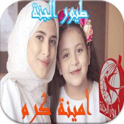 اغاني امينة كرم بدون نت 3.0
