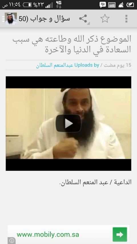 الداعية عبدالمنعم السلطان скриншот 7