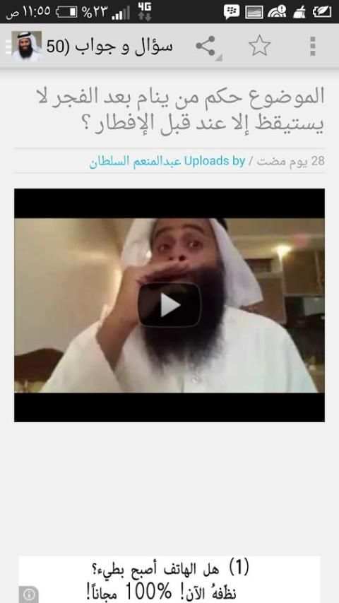 الداعية عبدالمنعم السلطان скриншот 5