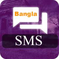 ভালোবাসার এসএমএস ( Love SMS )