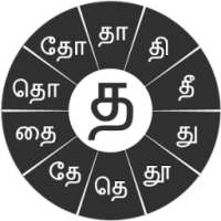 Swarachakra Tamil Keyboard