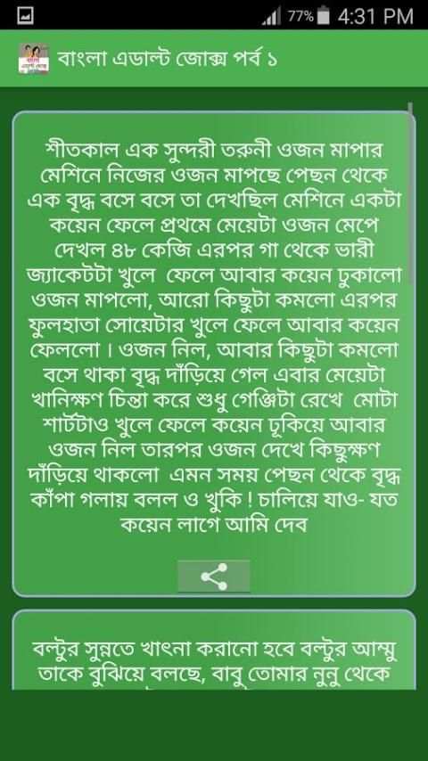 ফুল -এডাল্ট - জোক্স 5 تصوير الشاشة