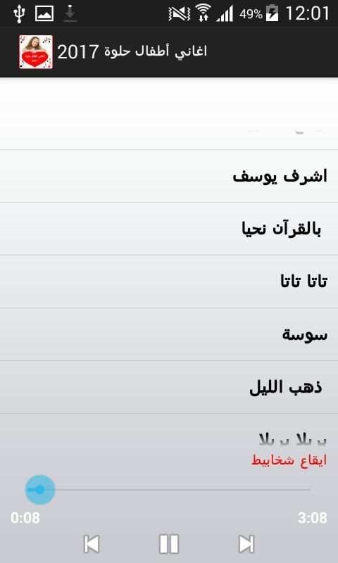 اغاني أطفال حلوة 2017 screenshot 3